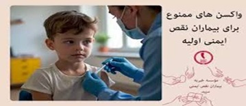 نقص ایمنی
